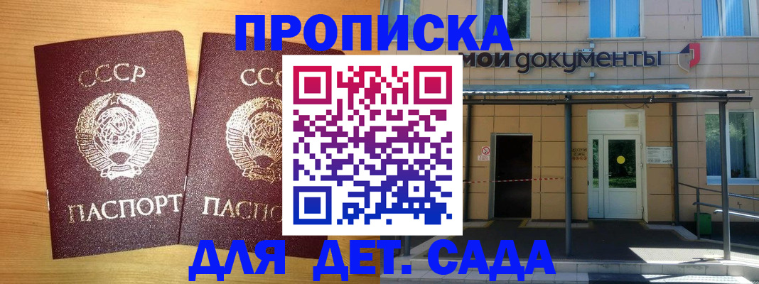 прописка для школы в Михайловке