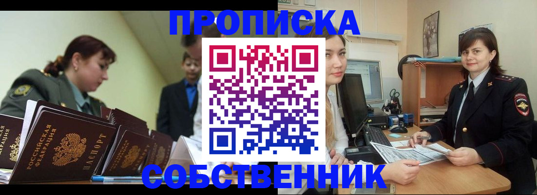 временная регистрация недорого в Михайловке