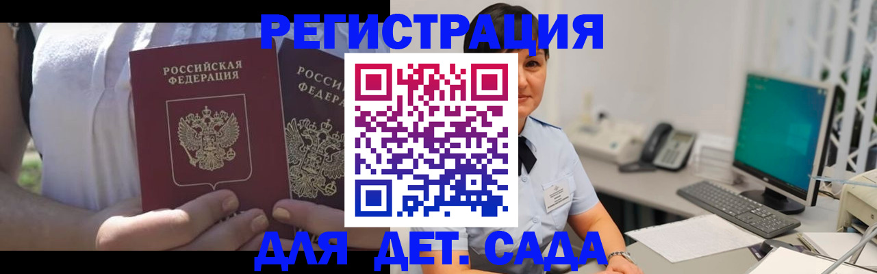 временная прописка в Михайловке