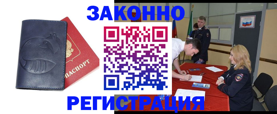 прописка штамп в Михайловке