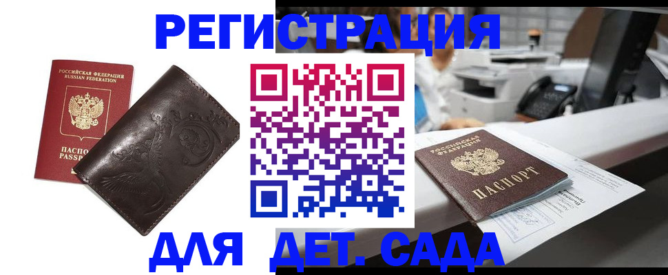 временная регистрация купить в Михайловке