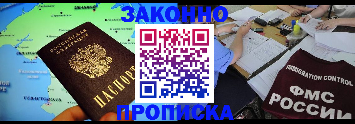 прописка гарантия в Михайловке