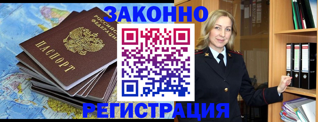 временная регистрация надежно в Михайловке